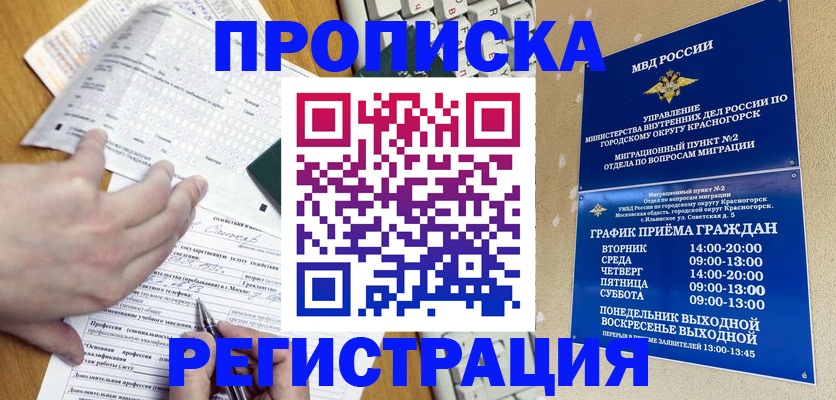 купить прописку в Междуреченске