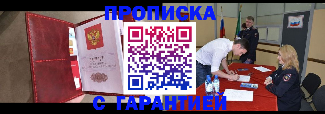 временная регистрация адрес в Междуреченске