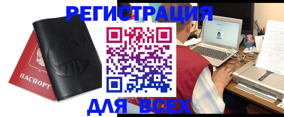 временная регистрация недорого в Междуреченске