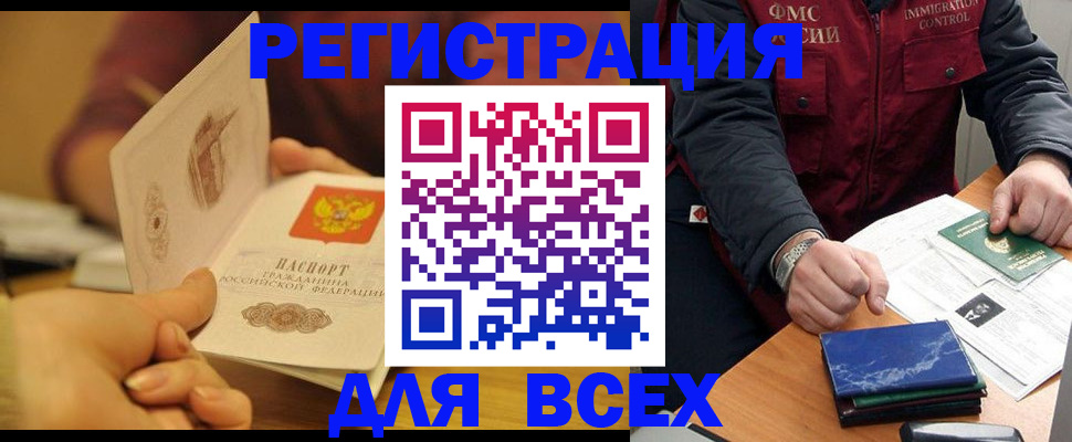 временная регистрация в квартире в Междуреченске