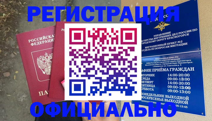 временная регистрация гарантия в Междуреченске