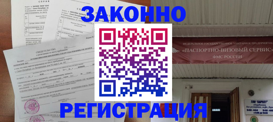 временная регистрация 2025 в Междуреченске