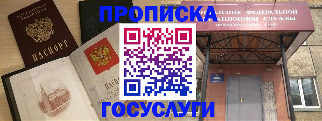 временная регистрация в Междуреченске